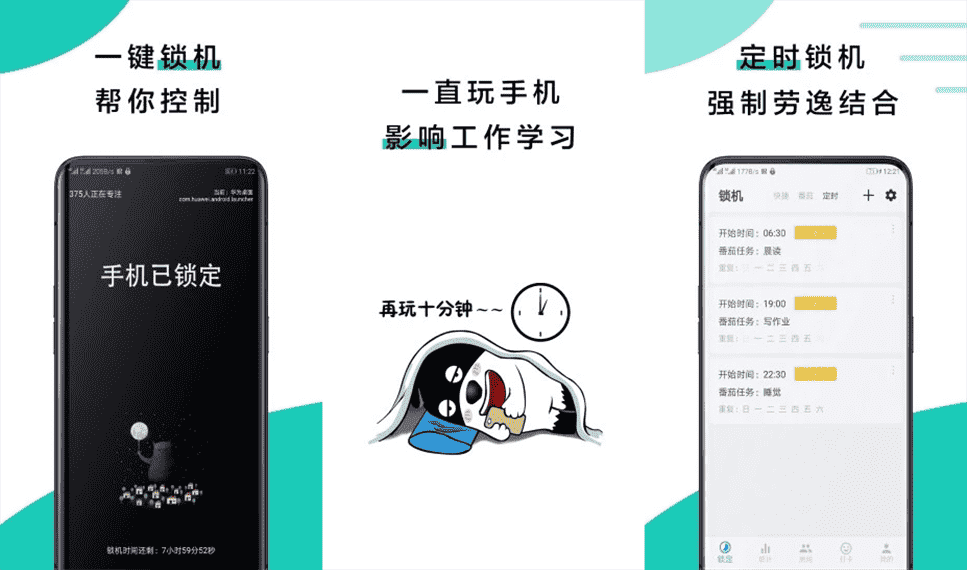 安卓远离手机v4.9.9.1.2 锁住手机摆脱依赖-大大鹏源码网