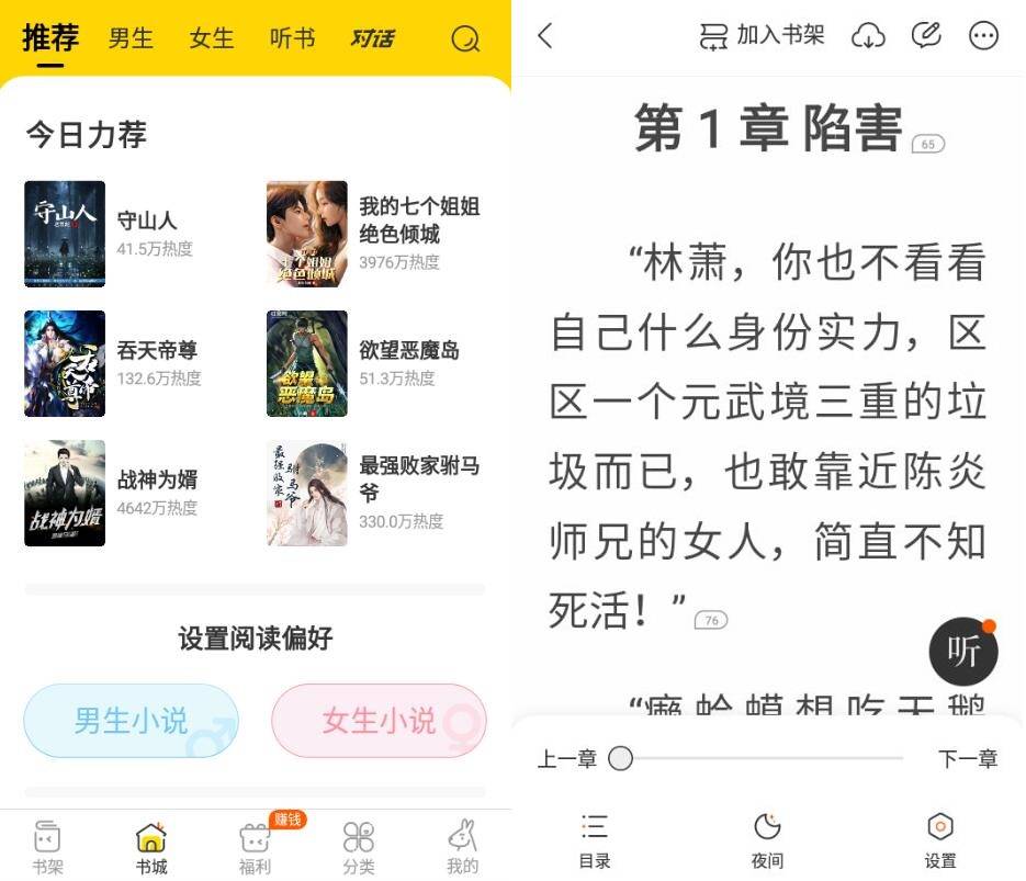 安卓得间免费小说v4.7.9.1高级版-大大鹏源码网