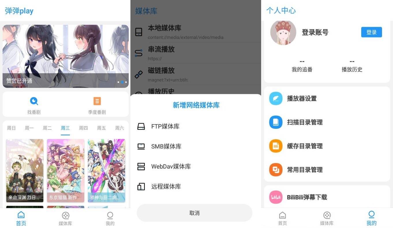 安卓弹弹Play播放器v4.0.7-大大鹏源码网