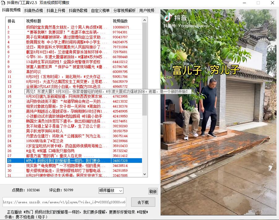 抖音热门工具v2.5 绿色便携版-大大鹏源码网
