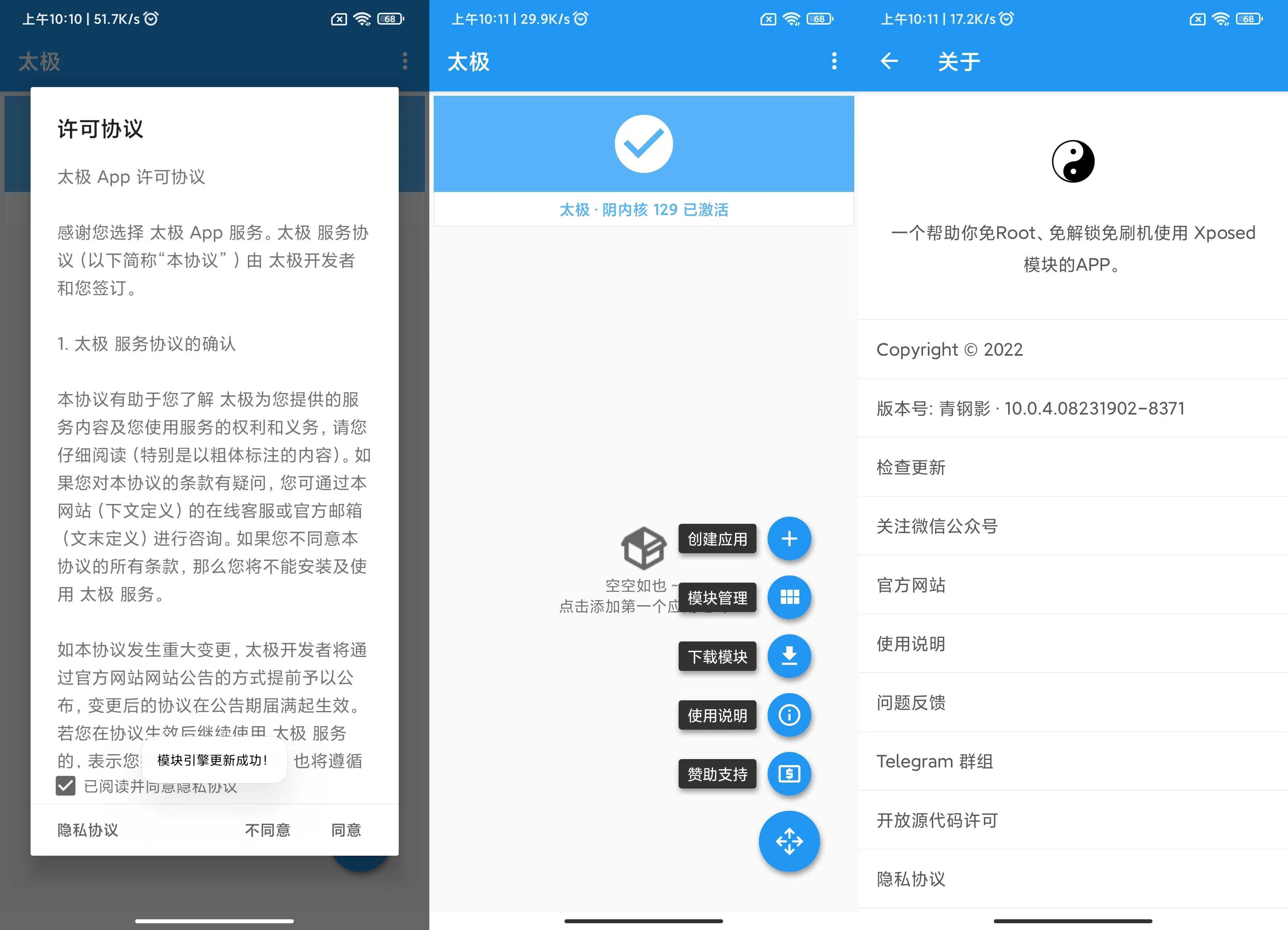 太极v10.1.0 免ROOT用Xposed-大大鹏源码网