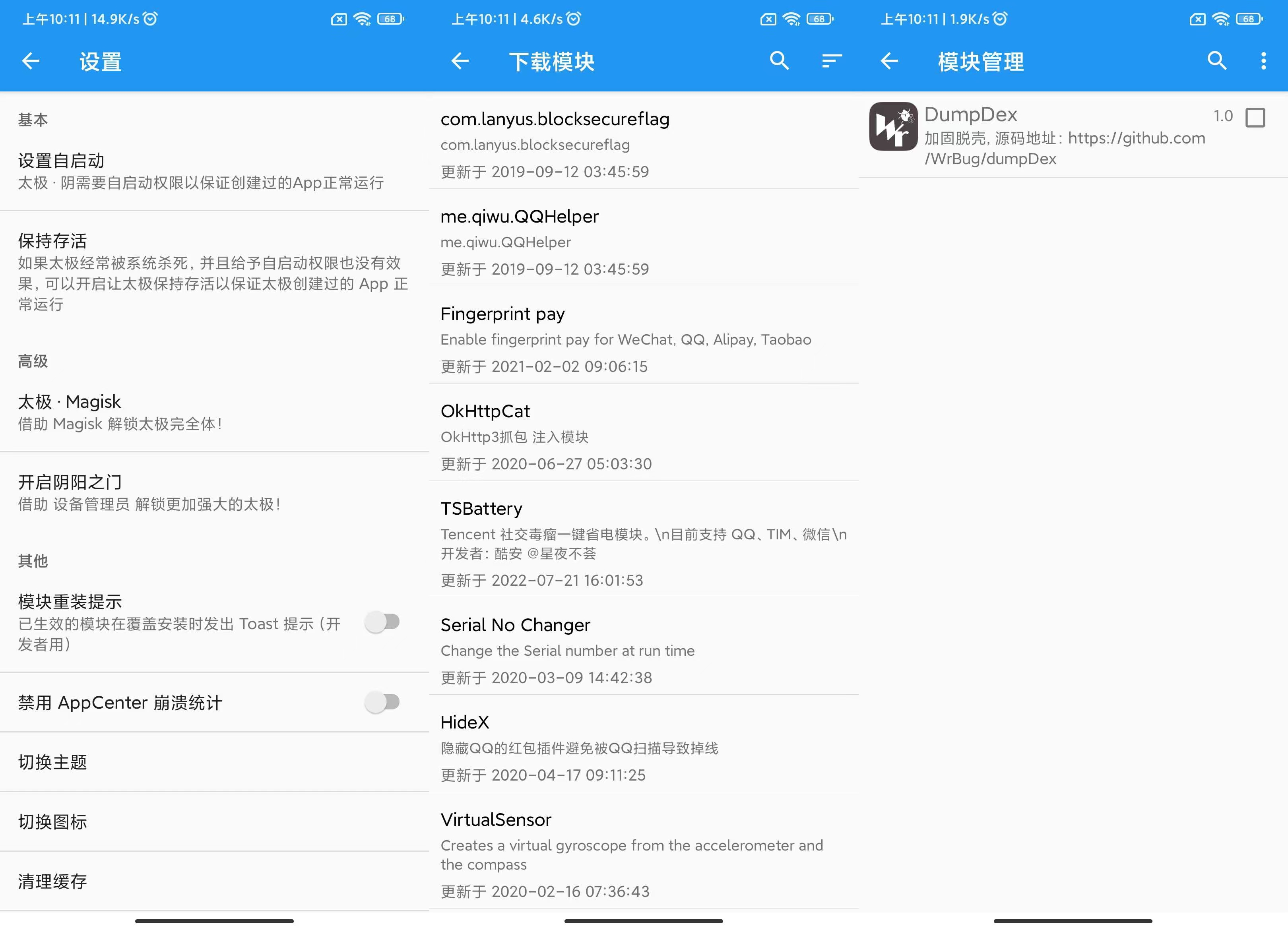 图片[2]-太极v10.0.4 免ROOT用Xposed-大大鹏源码网