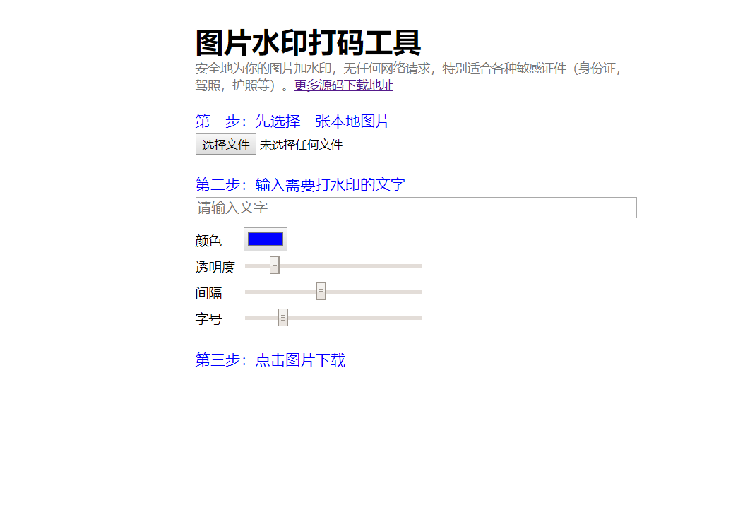 html代码在线图片加水印源码-大大鹏源码网