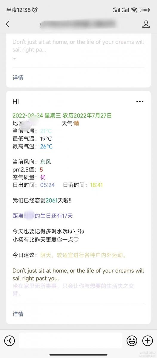 wx公众号天气推送-大大鹏源码网