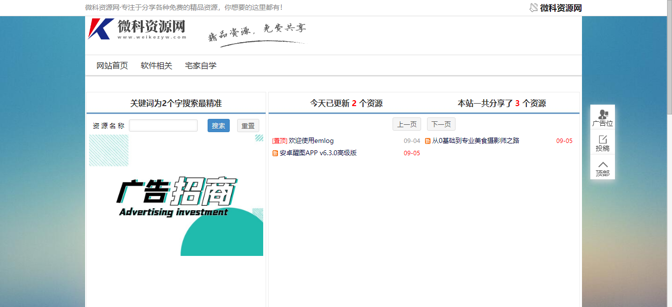 emlog程序WeiKe-1模板-大大鹏源码网