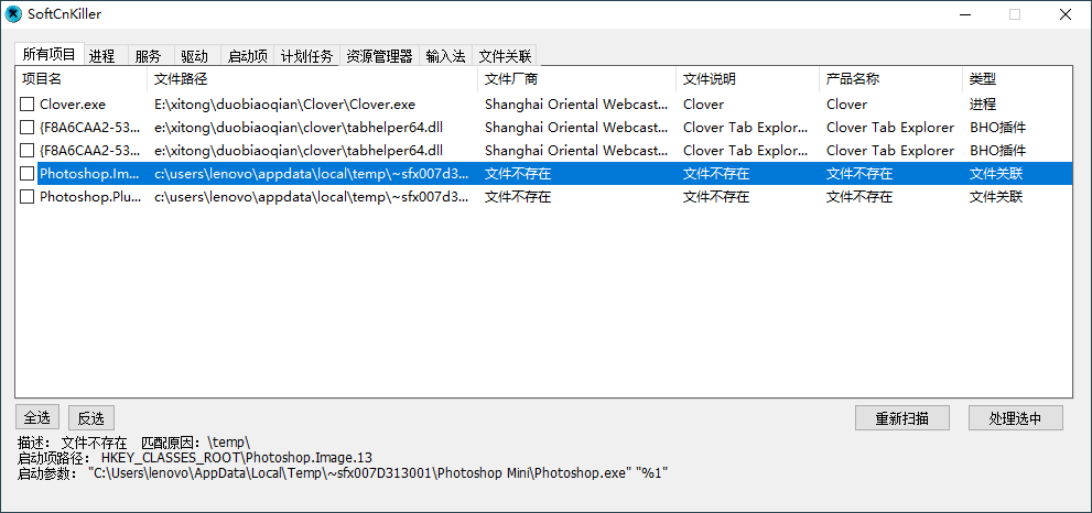 SoftCnKiller流氓软件检测v2.72-大大鹏源码网