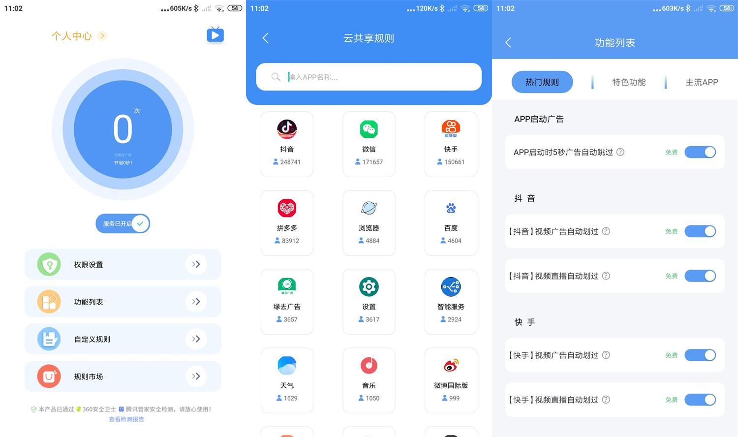 安卓绿去广告v2.9.8高级版-大大鹏源码网
