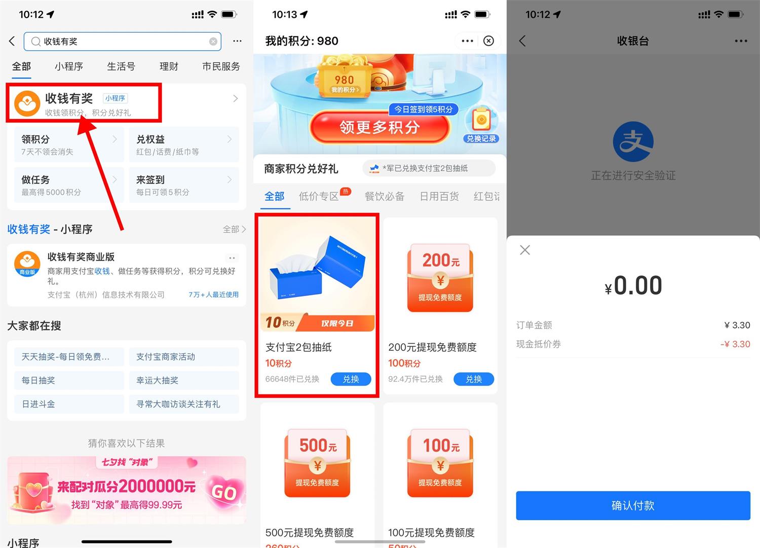 支付宝收钱有奖0撸2包抽纸包邮-大大鹏源码网