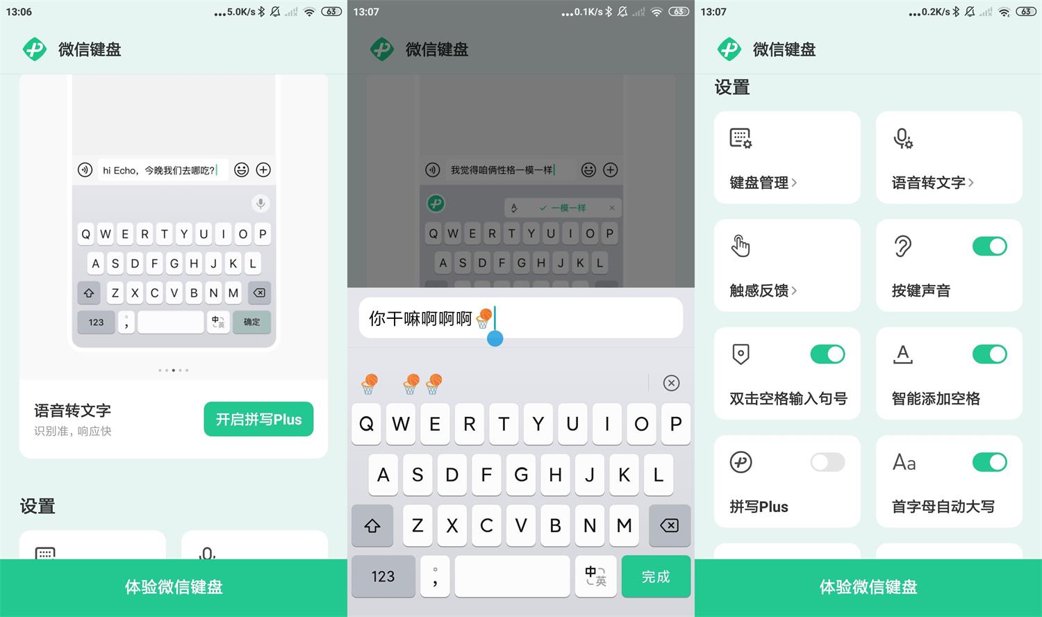 微信键盘输入法v0.9.0测试版-大大鹏源码网