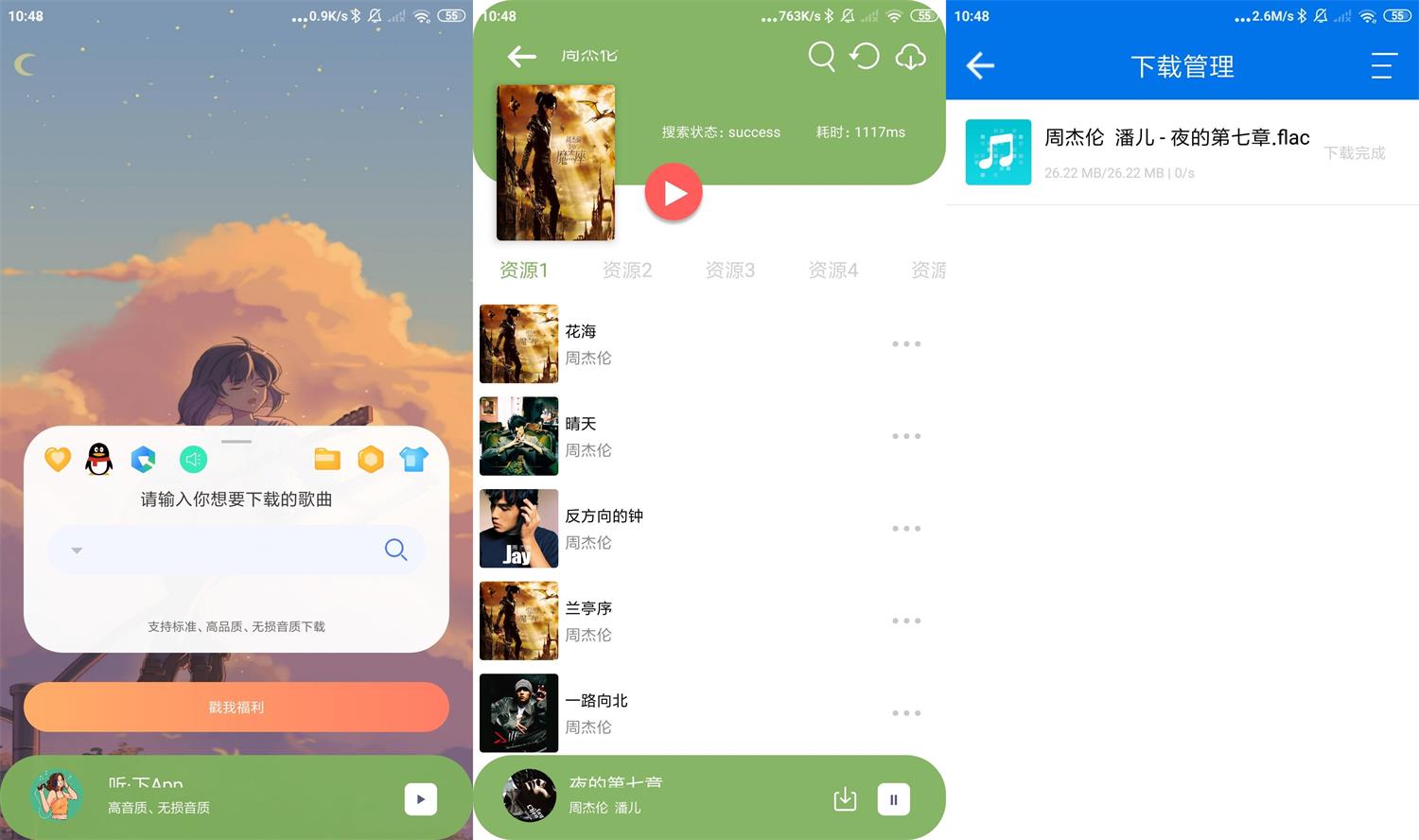 安卓听下v1.4.5免费下载无损音乐-大大鹏源码网