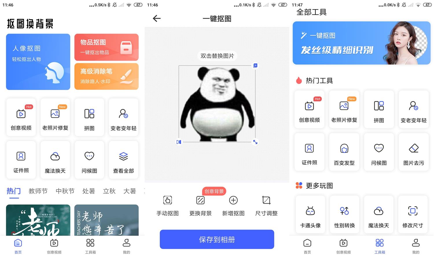 安卓抠图换背景v2.9.09.01高级版-大大鹏源码网