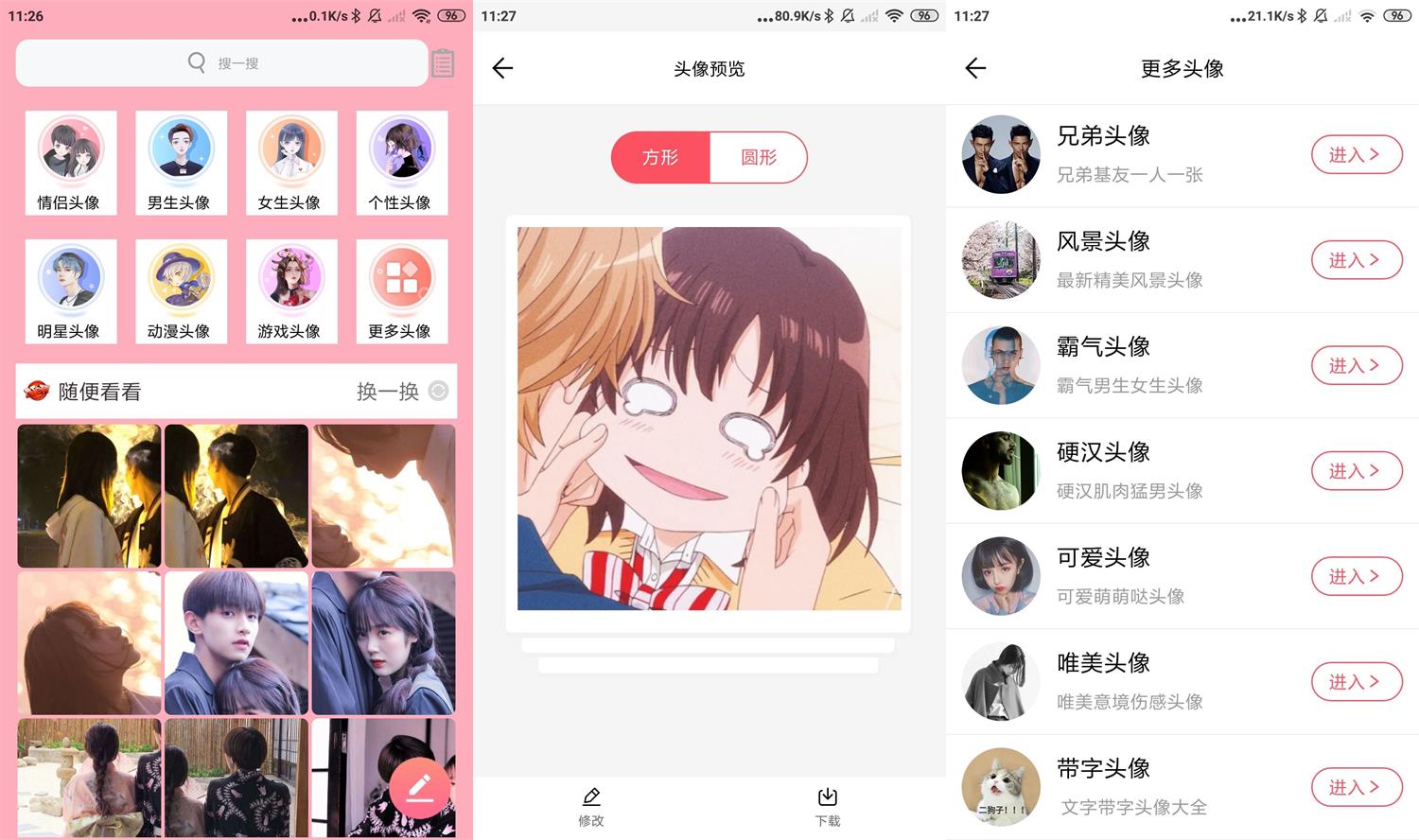 安卓好看头像v1.031绿化版-大大鹏源码网