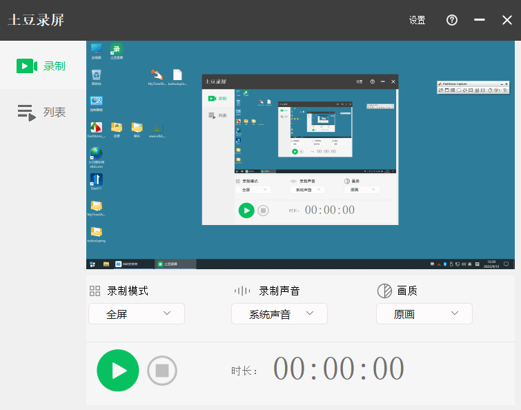 土豆录屏v1.0.4高清无水印-大大鹏源码网