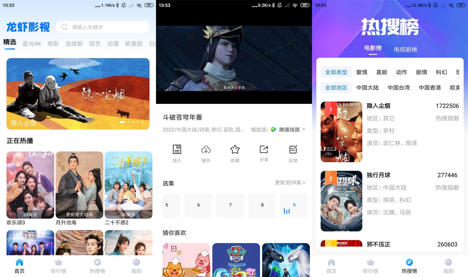 安卓龙虾影视v2.2.9.0绿化版-大大鹏源码网