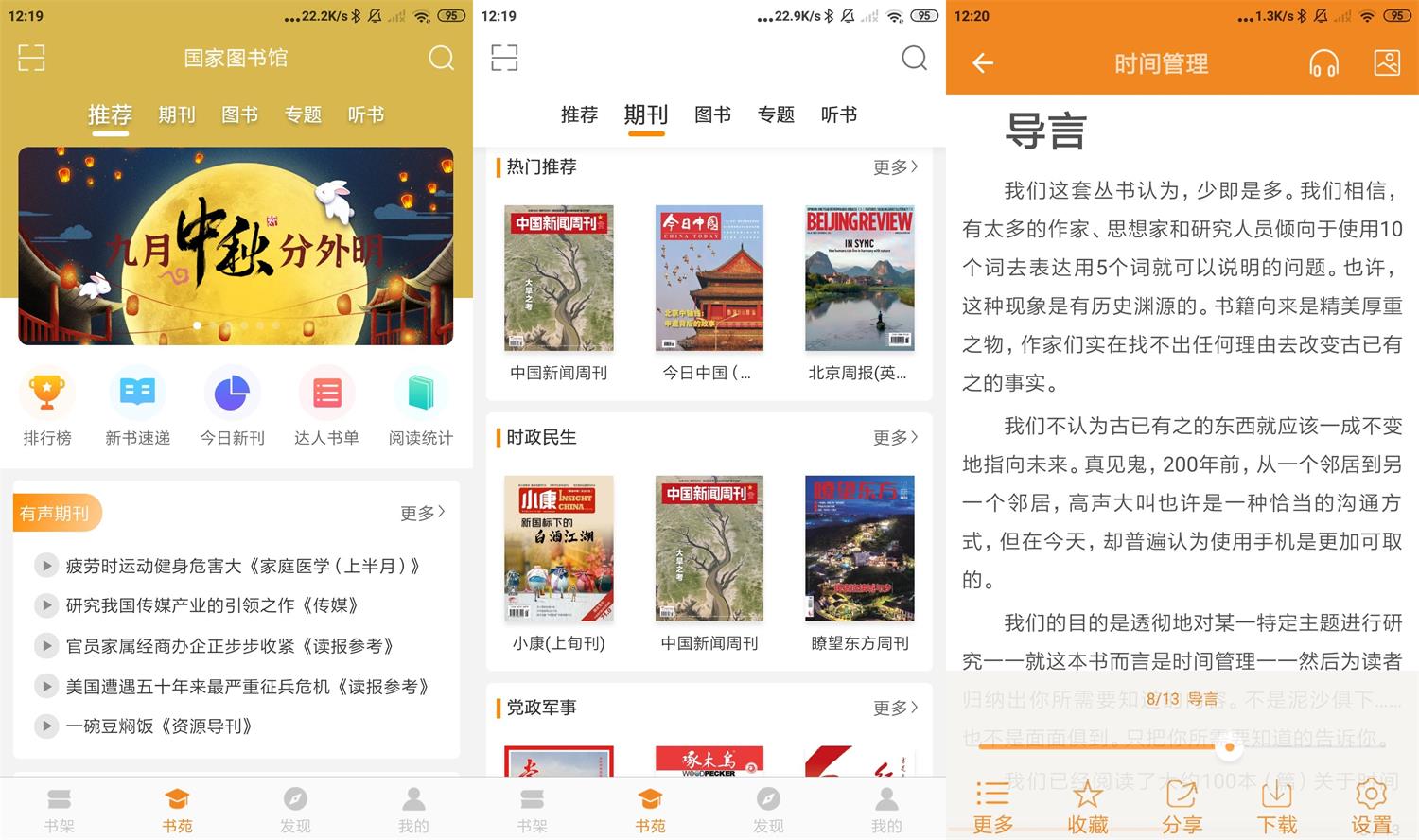 安卓博看书苑v7.7.0授权版-大大鹏源码网