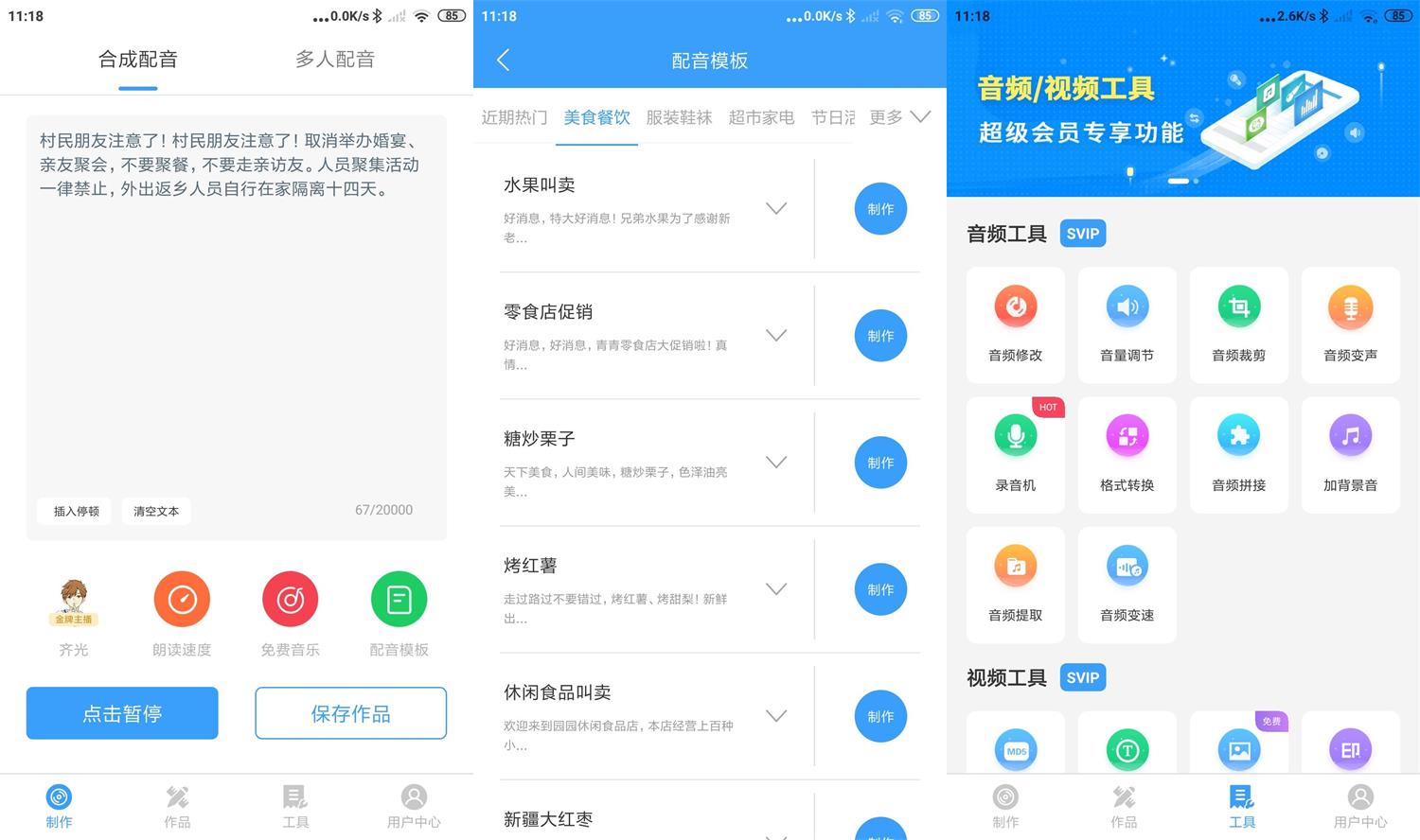 安卓培音一键合成v4.0.7高级版-大大鹏源码网