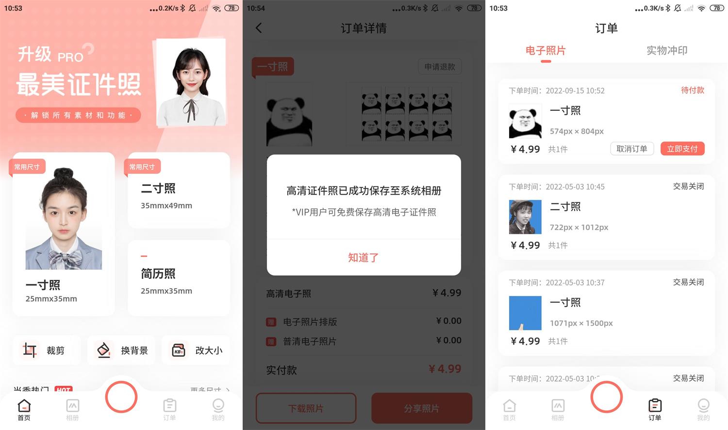 安卓最美证件照v4.6.07内购版-大大鹏源码网