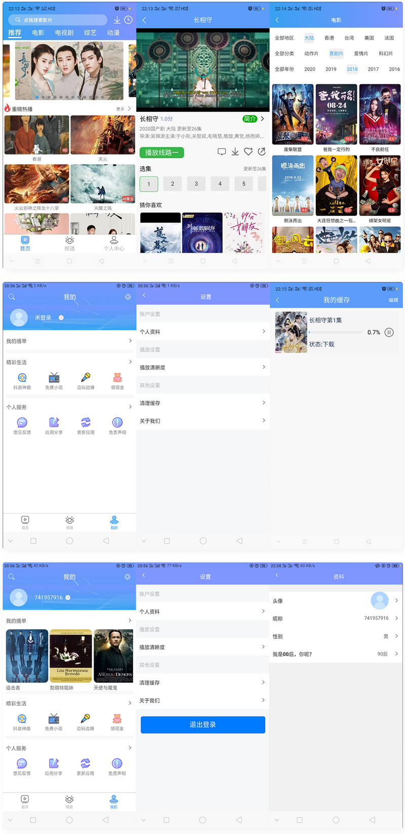 uniapp开发的多端影视APP 对接的苹果CMS-大大鹏源码网