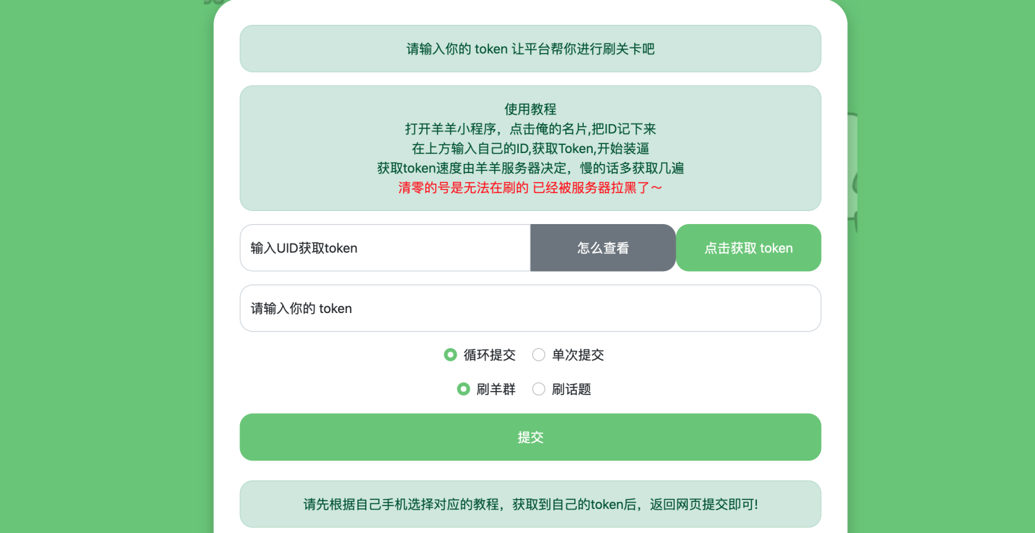 羊了个羊网页刷榜全解密html源码-大大鹏源码网