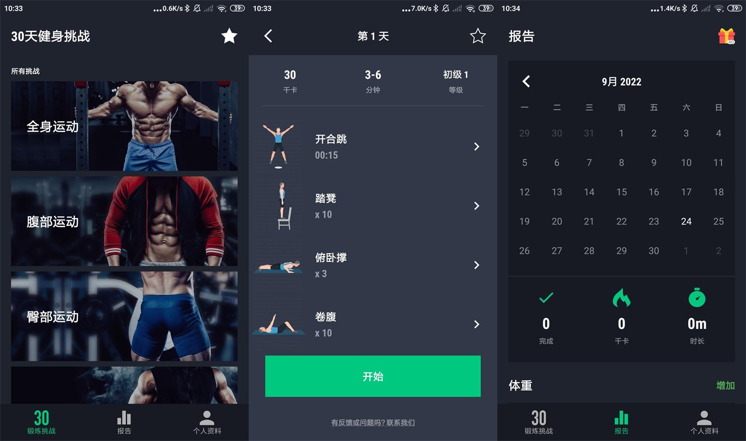 安卓30天健身挑战v2.0.7绿化版-大大鹏源码网