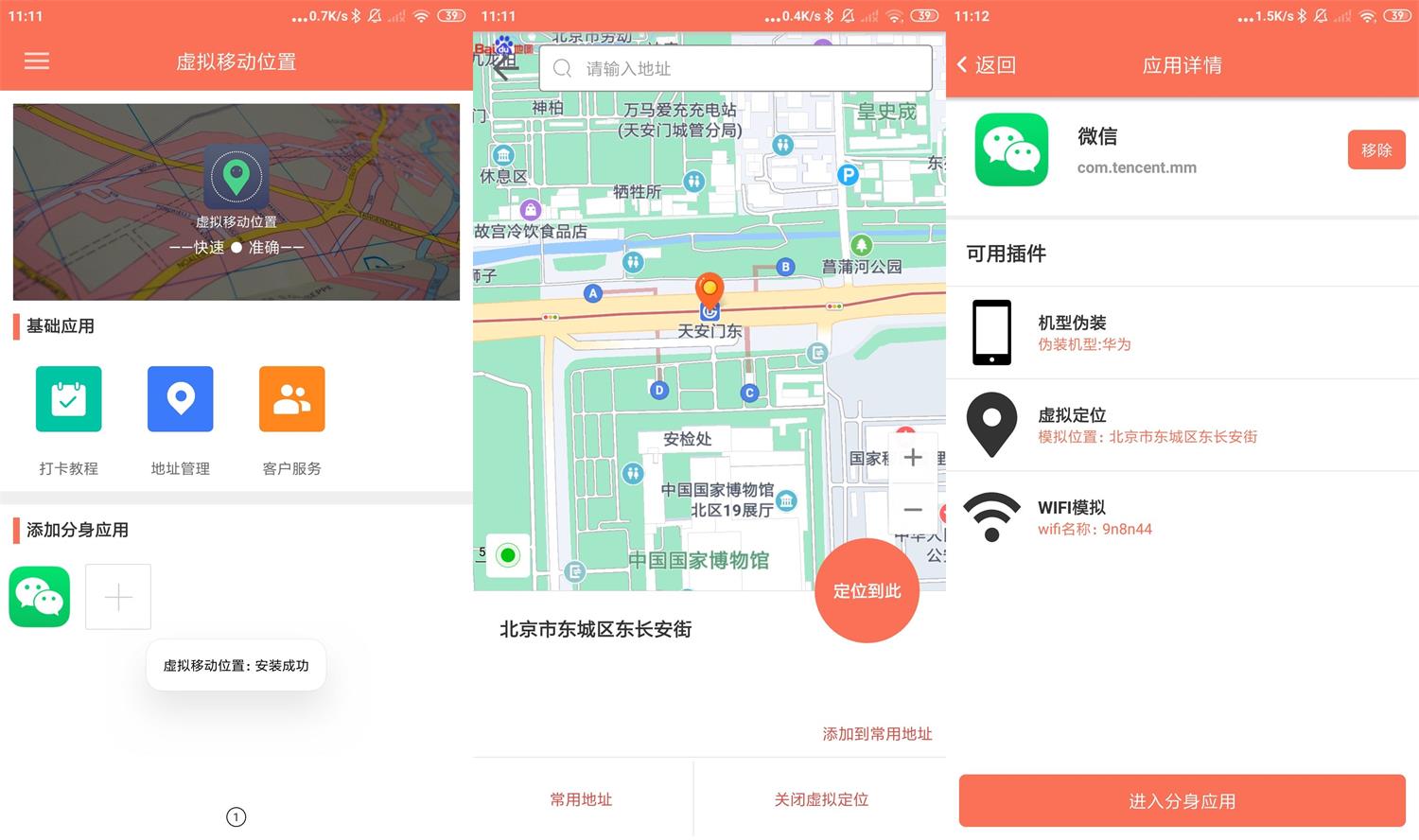 安卓虚拟移动位置v3.2.0高级版-大大鹏源码网