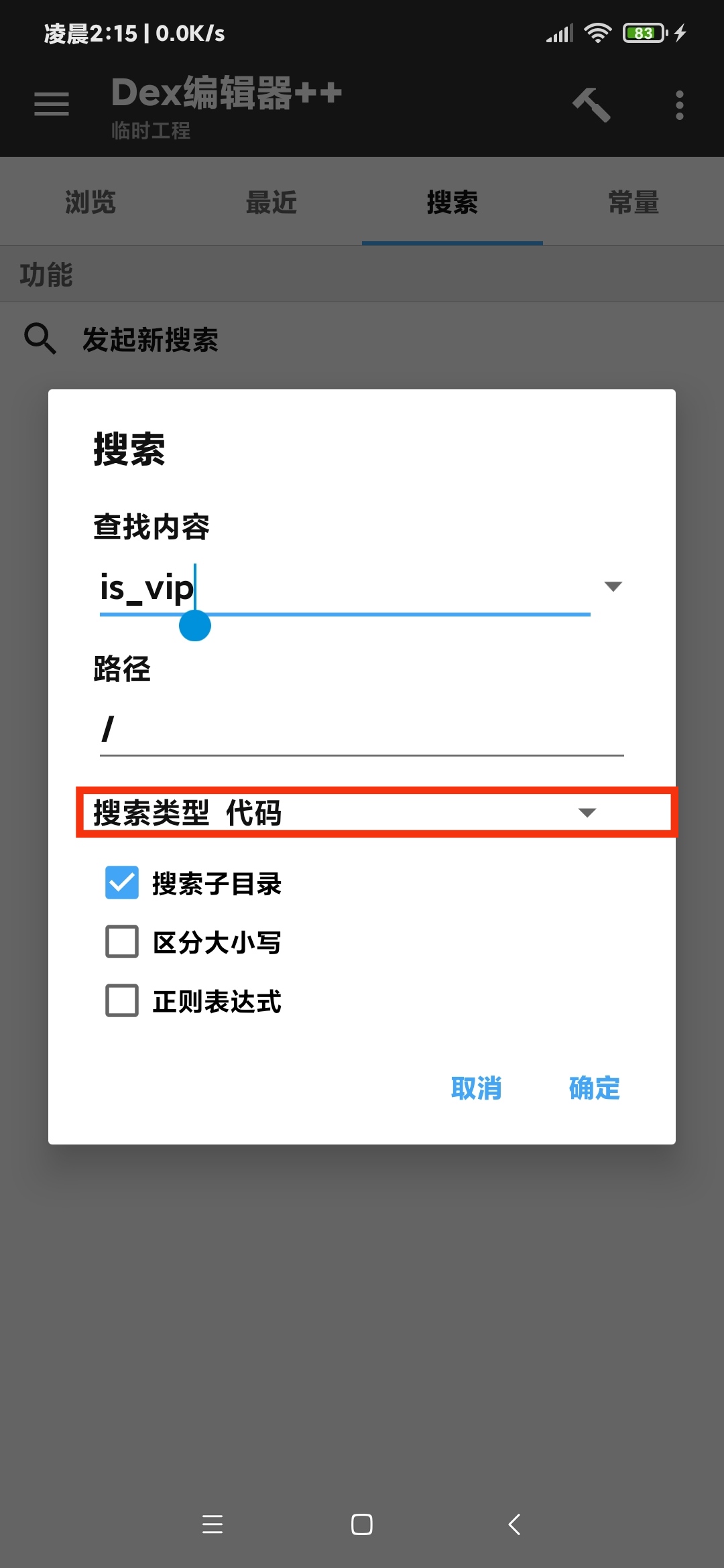 【技术教程】得间小说解锁VIP+去除听书限制教程-Android&iOS论坛-自我提升-大大鹏源码网
