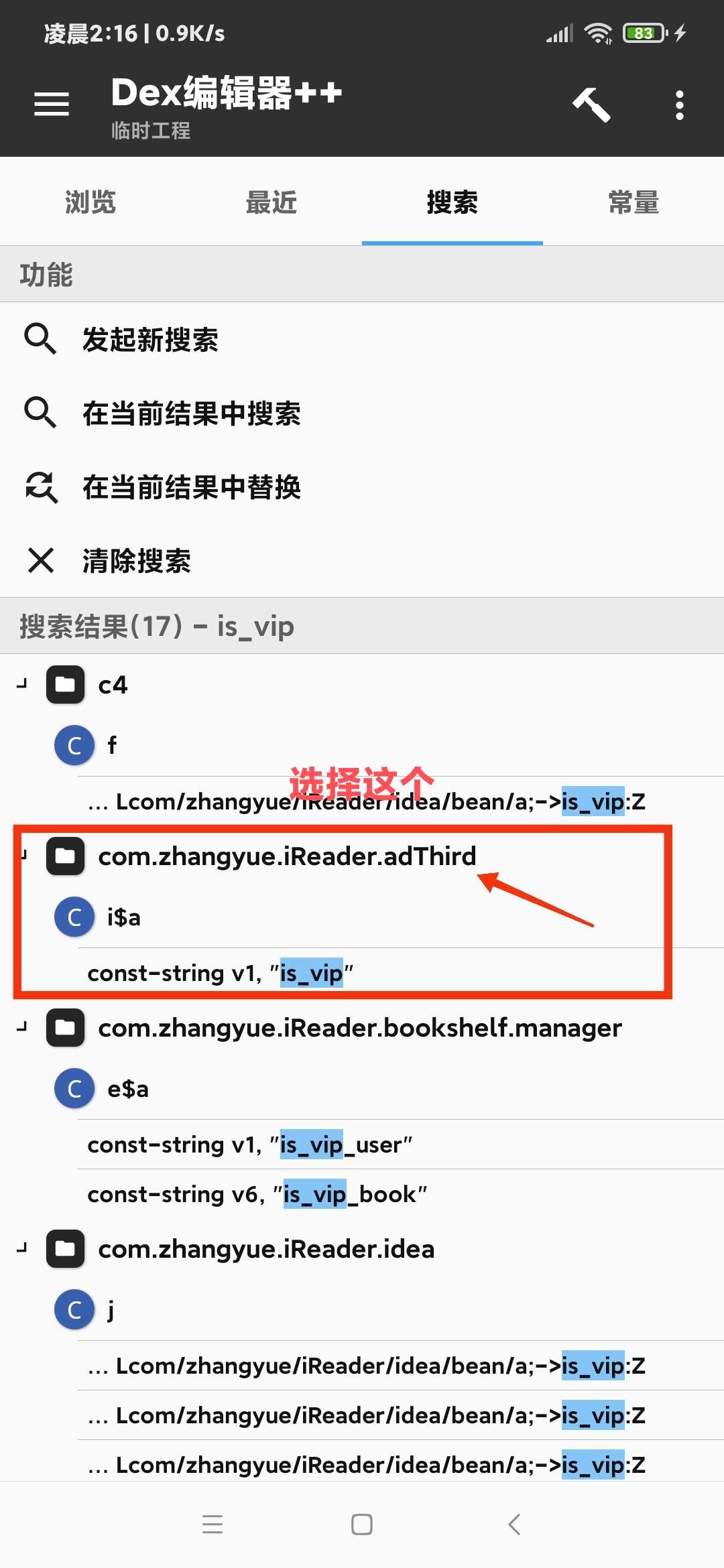 图片[2]-【技术教程】得间小说解锁VIP+去除听书限制教程-Android&iOS论坛-自我提升-大大鹏源码网