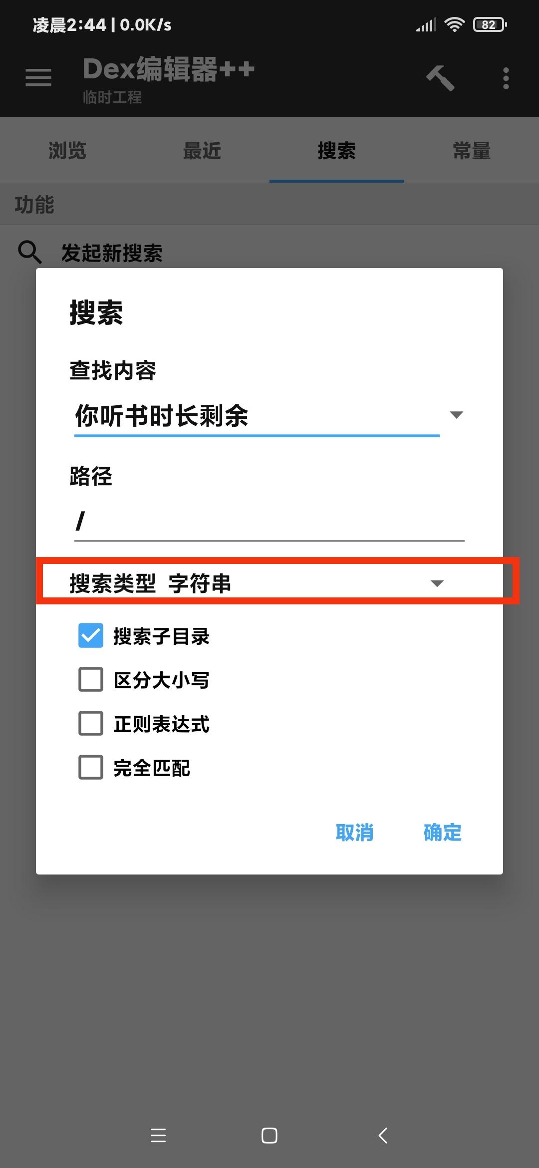 图片[6]-【技术教程】得间小说解锁VIP+去除听书限制教程-Android&iOS论坛-自我提升-大大鹏源码网