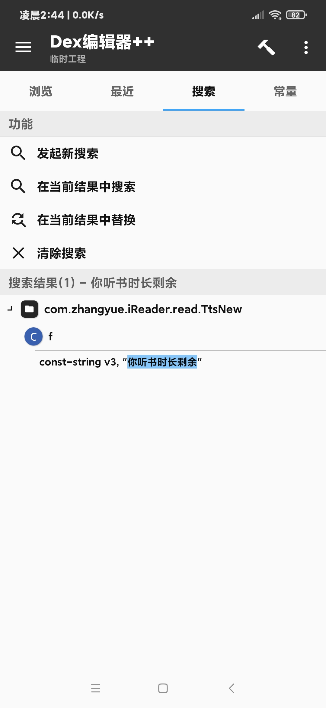 图片[7]-【技术教程】得间小说解锁VIP+去除听书限制教程-Android&iOS论坛-自我提升-大大鹏源码网
