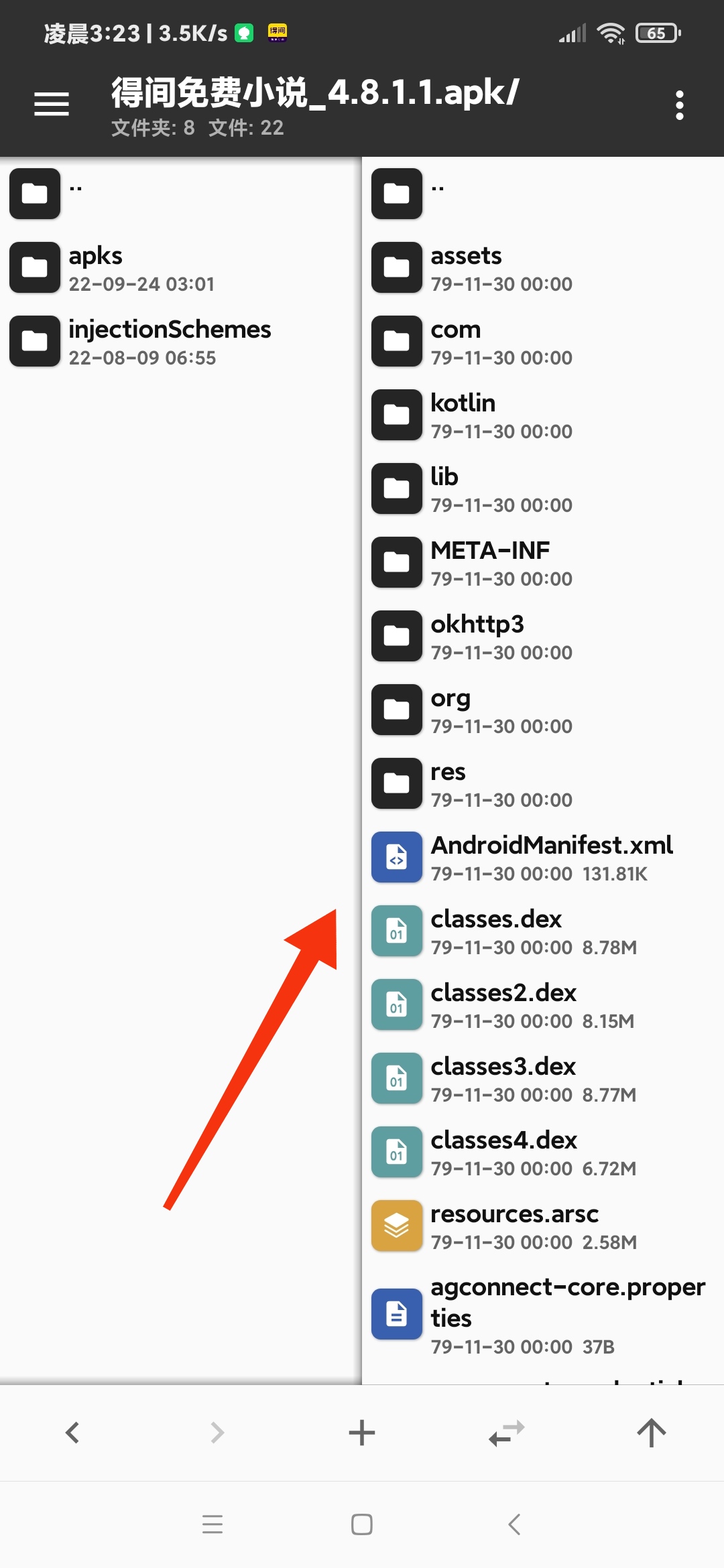 图片[11]-【技术教程】得间小说解锁VIP+去除听书限制教程-Android&iOS论坛-自我提升-大大鹏源码网