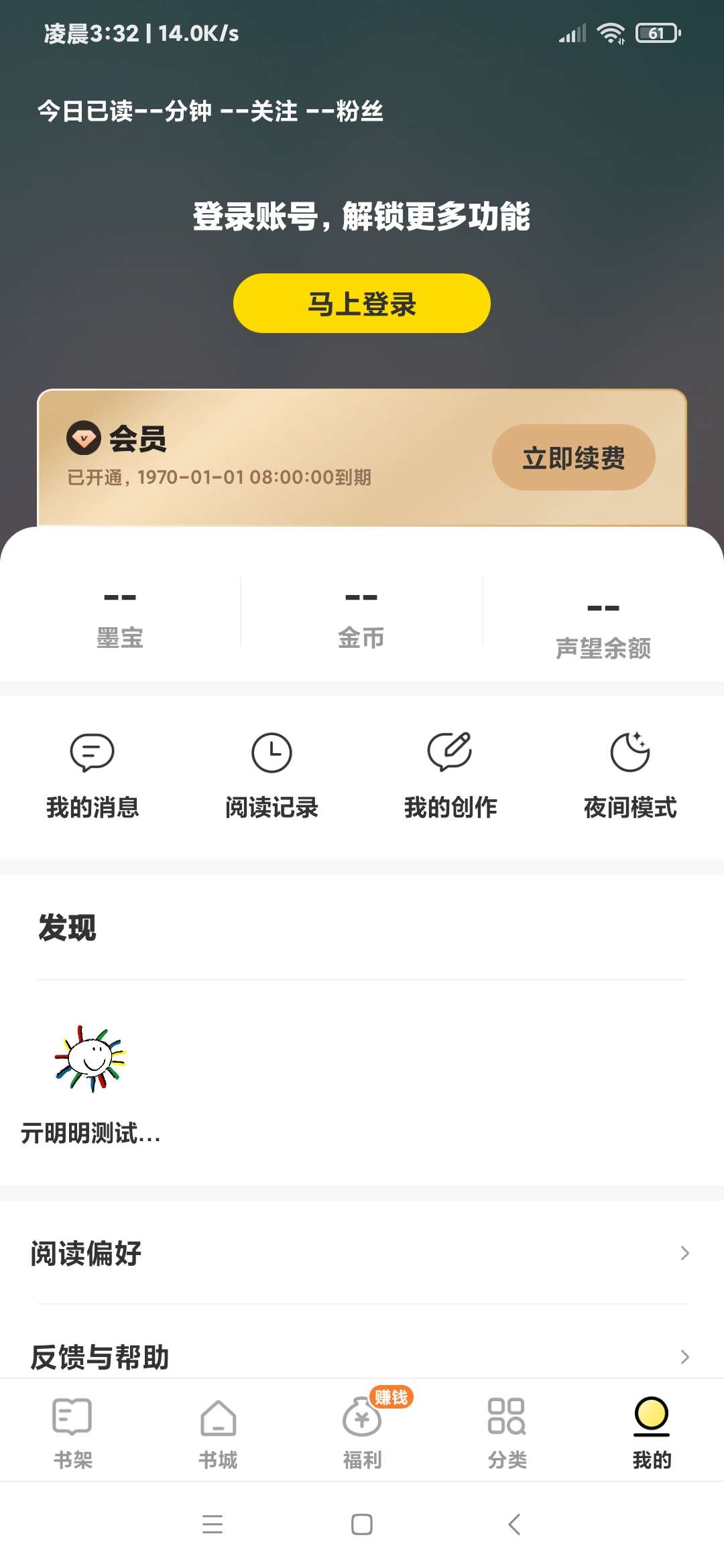 图片[14]-【技术教程】得间小说解锁VIP+去除听书限制教程-Android&iOS论坛-自我提升-大大鹏源码网