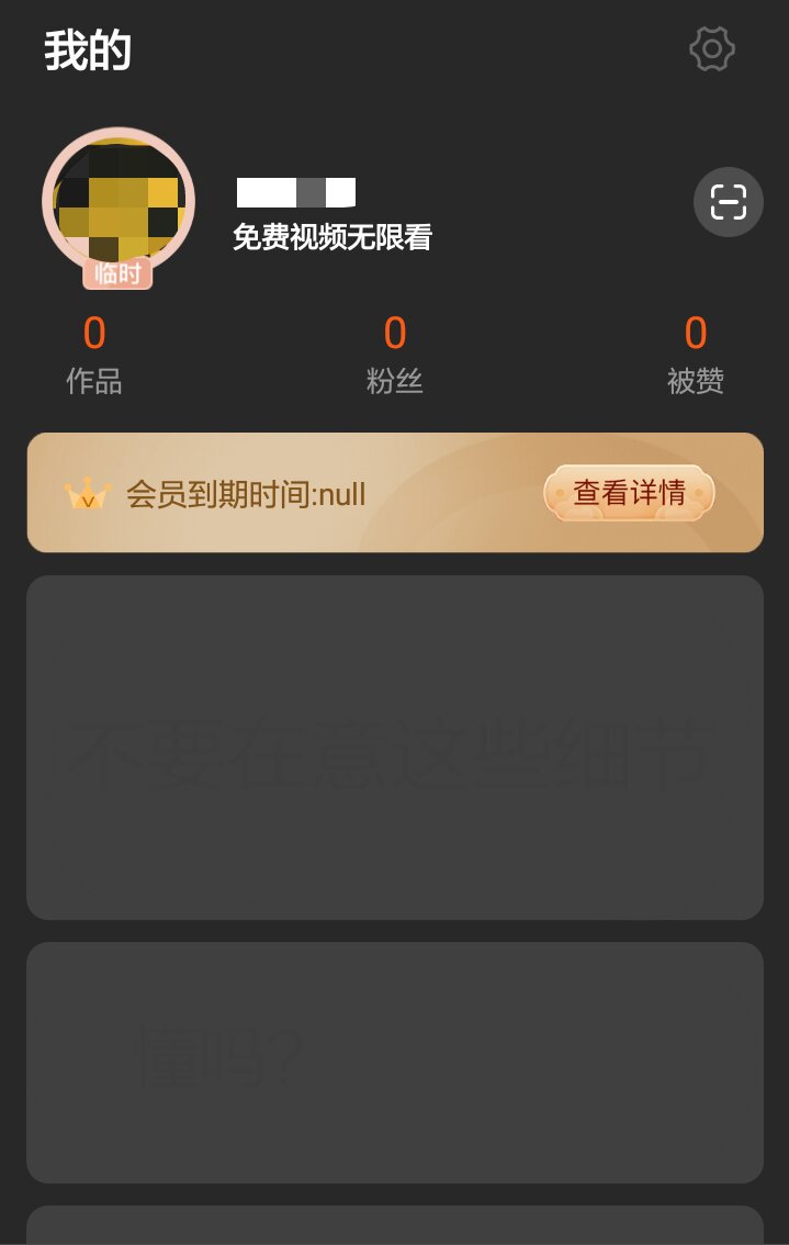 图片[9]-【原创教程】50度灰石灰会员解锁教程-Android&iOS论坛-自我提升-大大鹏源码网