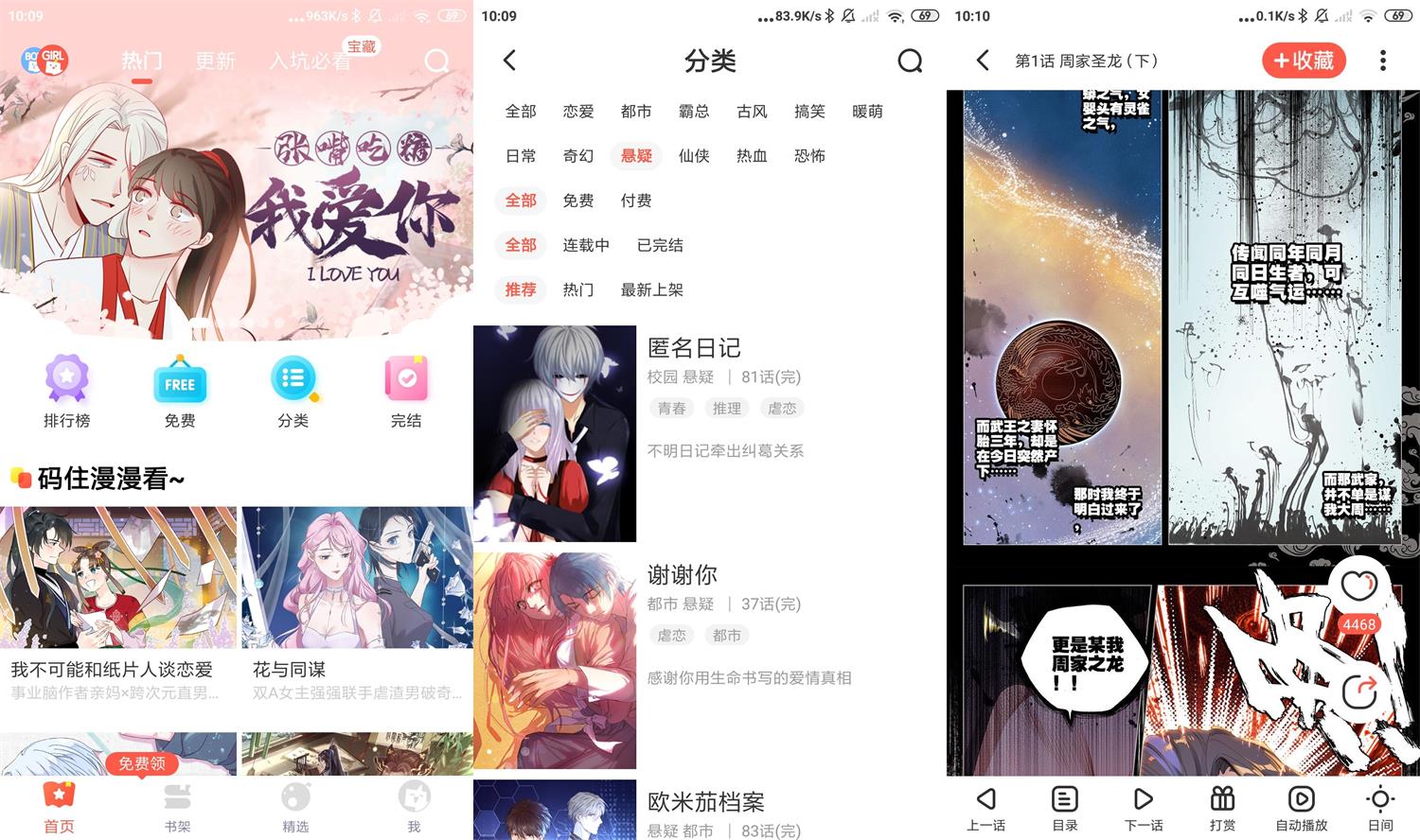安卓漫漫漫画v5.2.10绿化版-大大鹏源码网
