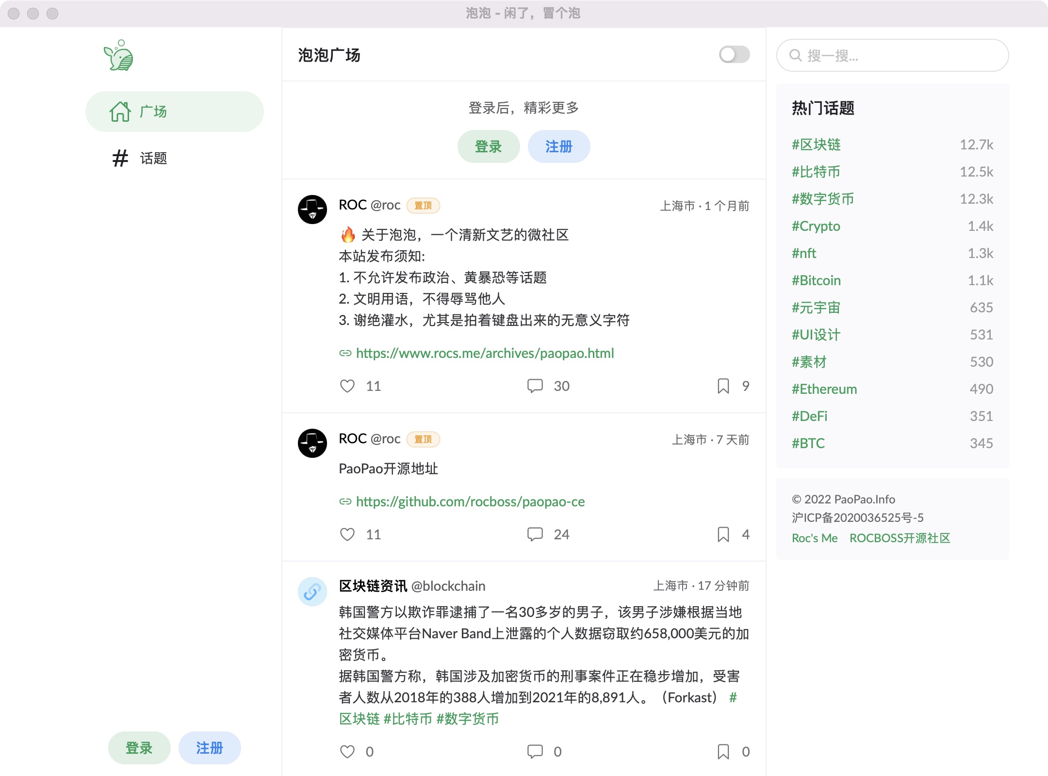 ROCBOSS开源微社区轻论坛类源码-大大鹏源码网