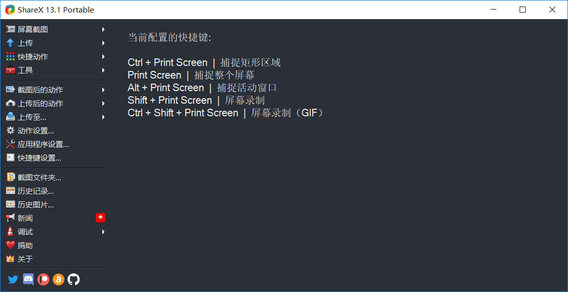 最强屏幕工具ShareX v14.1.0-大大鹏源码网
