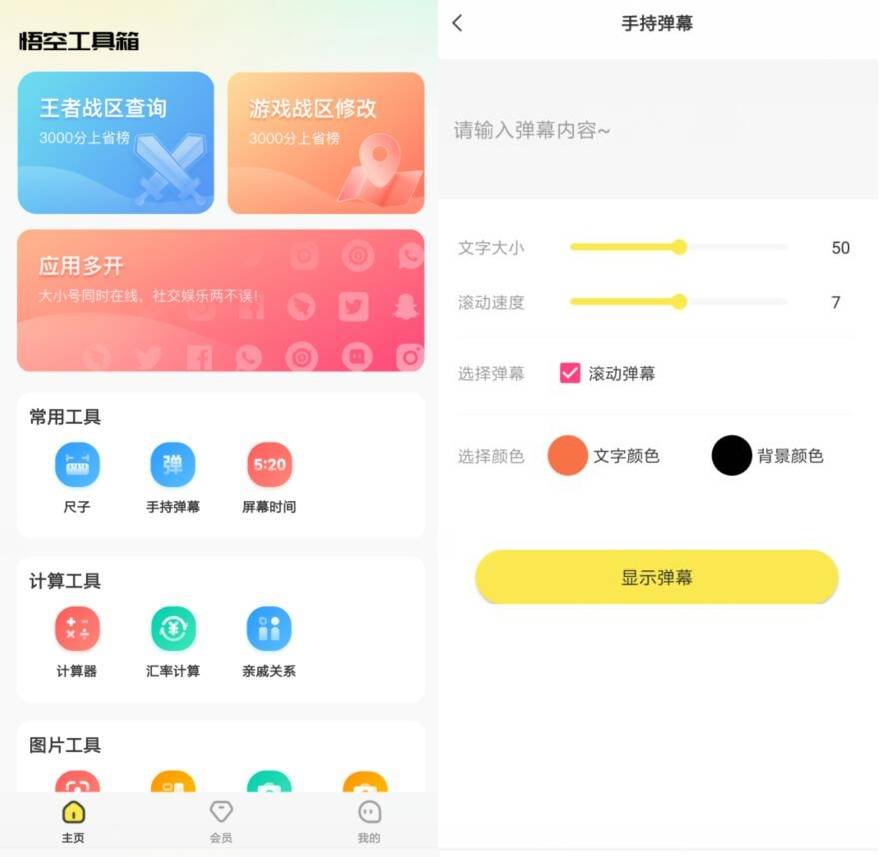 安卓悟空工具箱v1.1.6高级版-大大鹏源码网