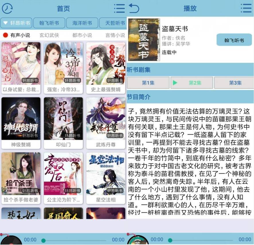 安卓昊昊听书v1.4清爽版-大大鹏源码网
