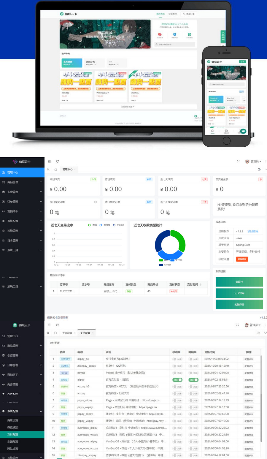 开源版值联云卡自动售卡商业系统v2.0.0+图文搭建教程-大大鹏源码网