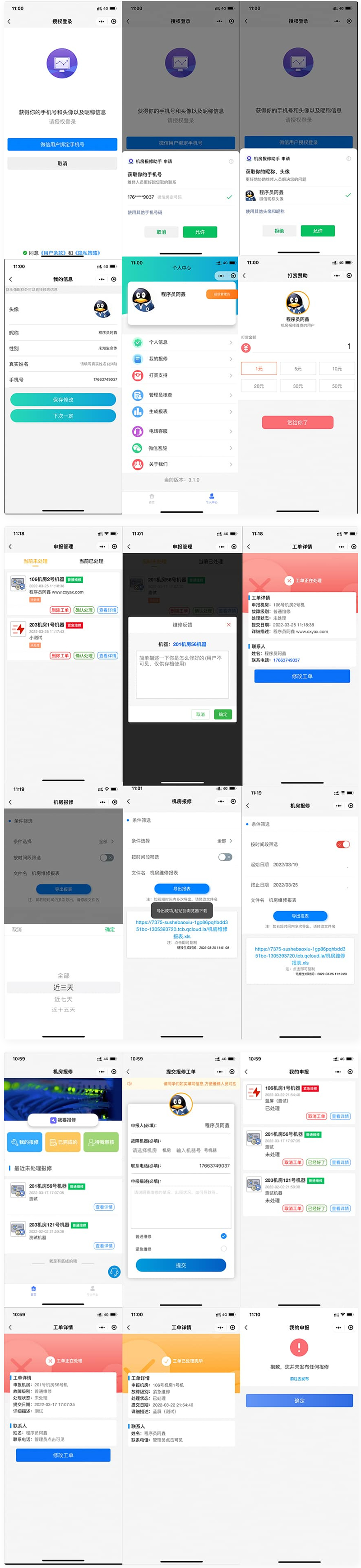 云开发的 宿舍/企业/部门/物业故障报修小程序-大大鹏源码网