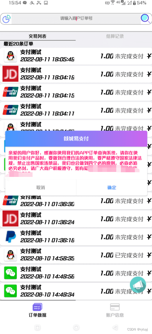 【APP源码】支持大部分彩虹易支付的IAPP源码-大大鹏源码网