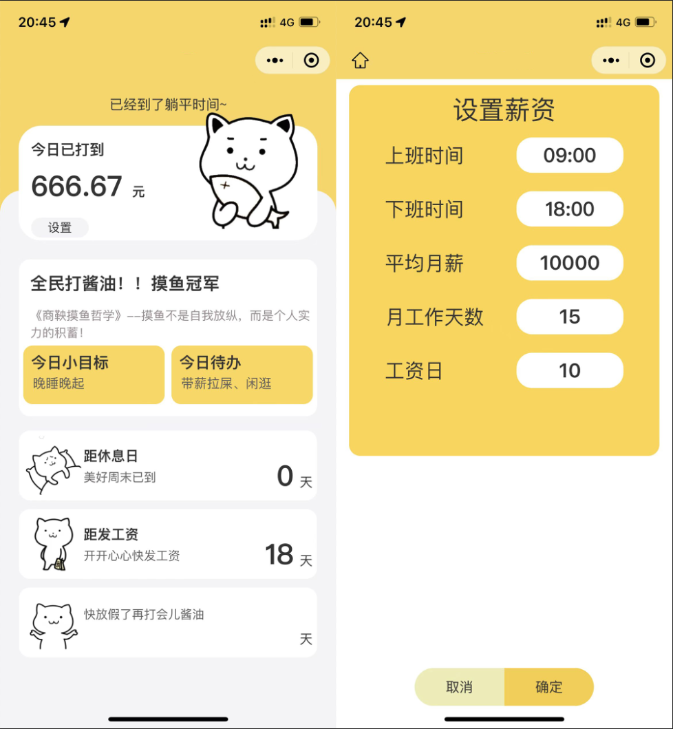 上班摸鱼打卡模拟器微信小程序源码-大大鹏源码网