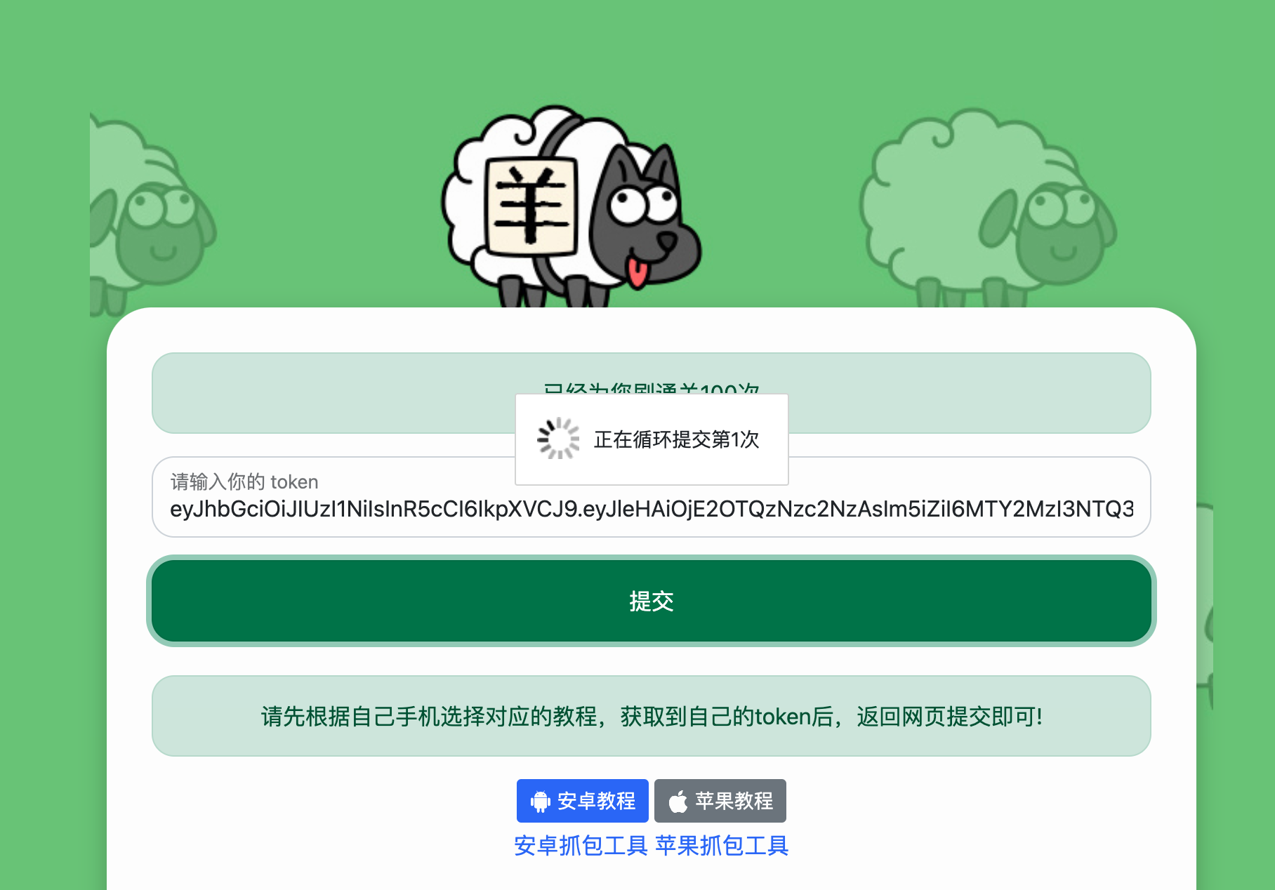 首发循环挂机刷羊了个羊破亿榜首HTML源码-大大鹏源码网