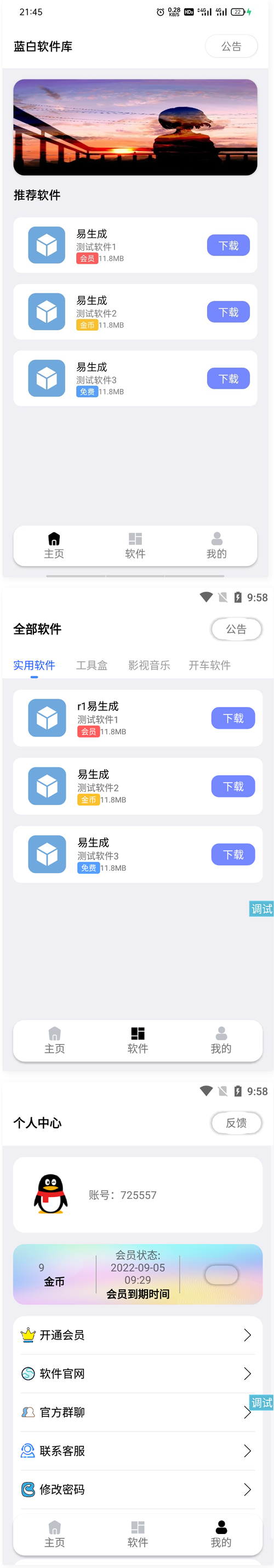 最新2022蓝白软件库iappv3源码 | 内置下载软件-大大鹏源码网