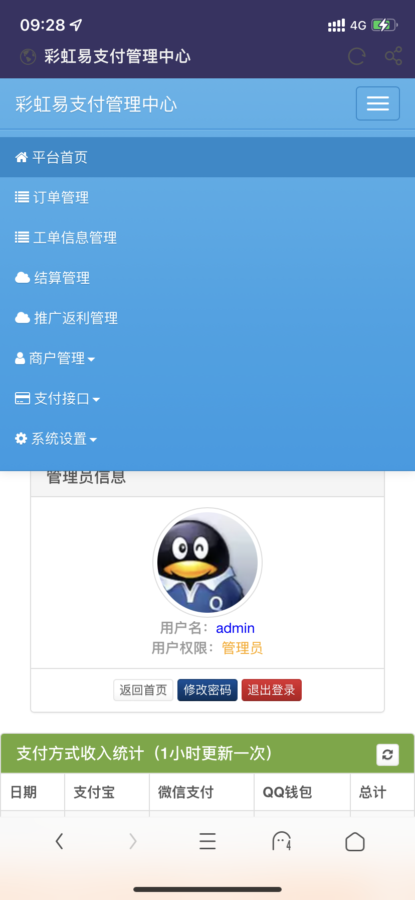 易支付多功能版开源-大大鹏源码网