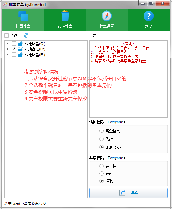 【全网首发】一键批量共享文件夹-大大鹏源码网
