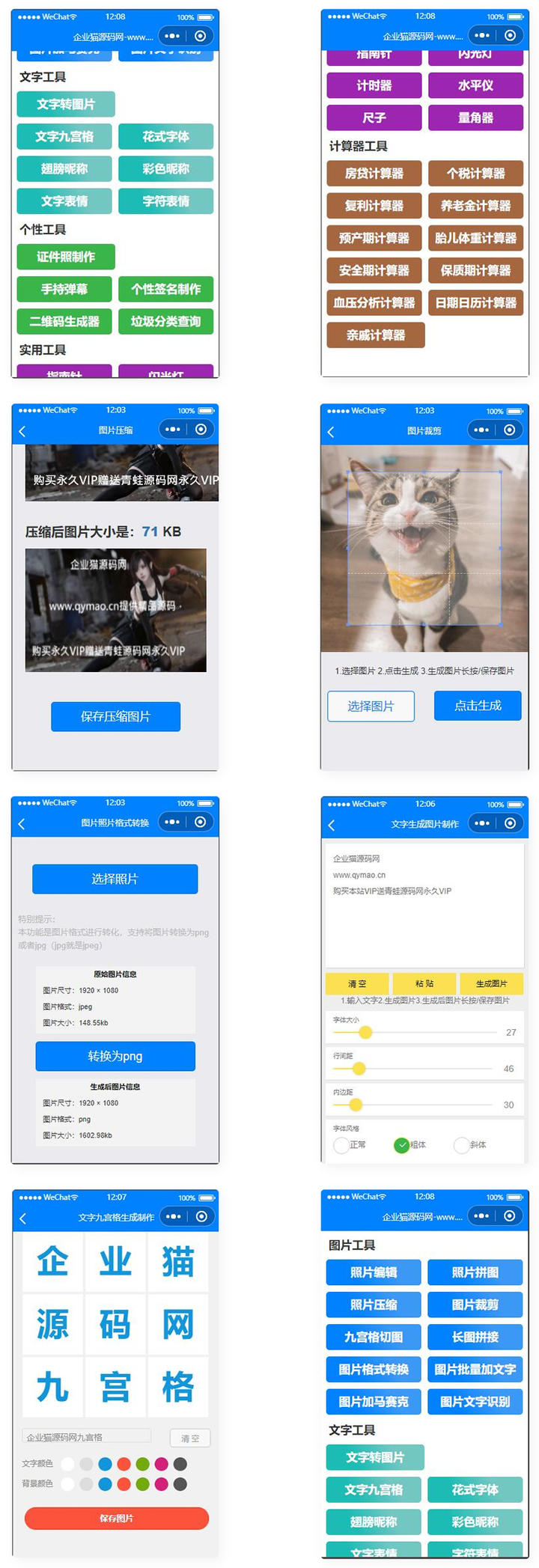 目前功能最多的带流量主微信工具箱小程序-大大鹏源码网