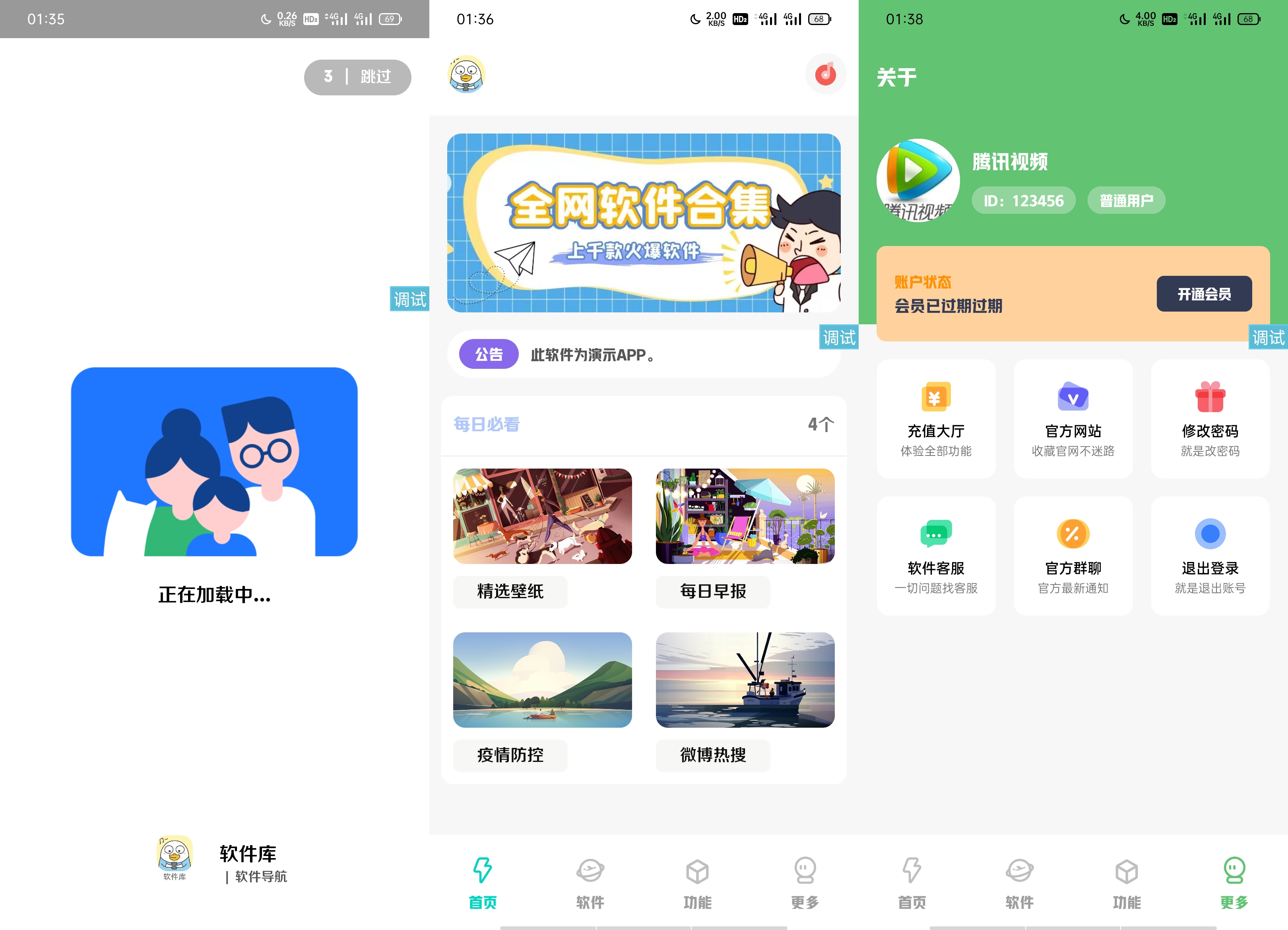 【iappv3源码】简库-软件库-工具箱 综合源码-大大鹏源码网