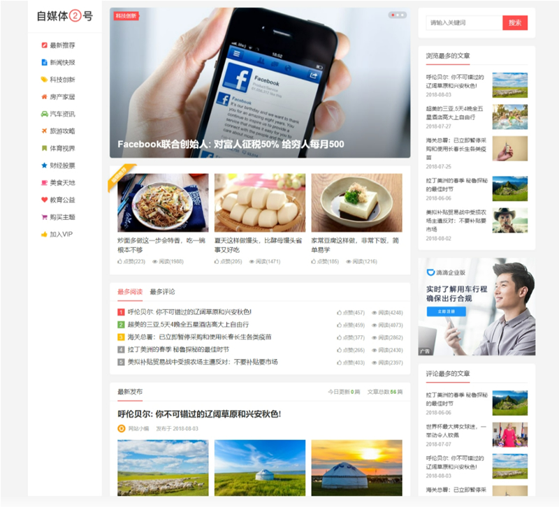 自媒体二号大前端主题模板 WordPress主题-大大鹏源码网