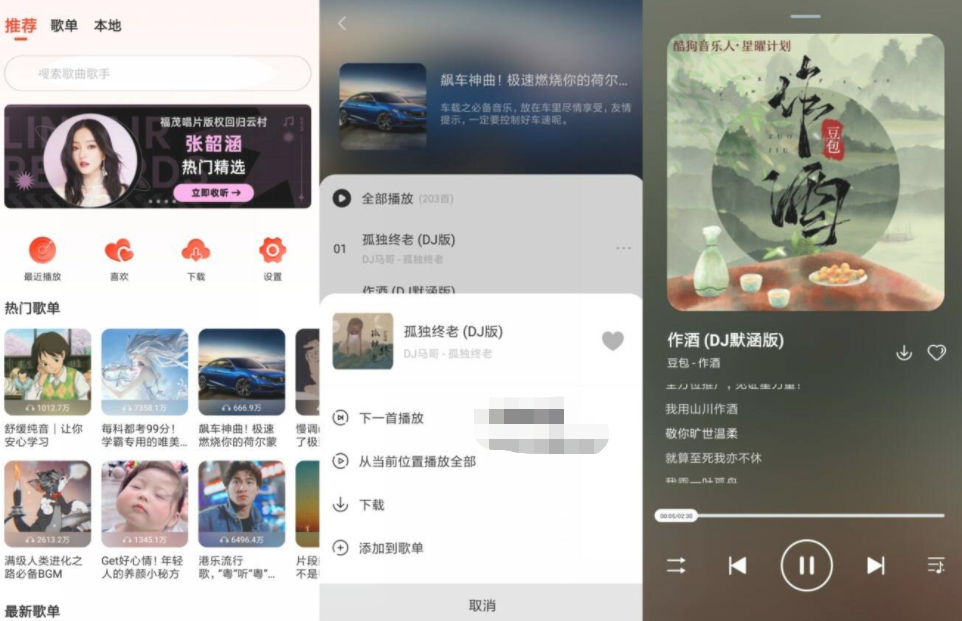 安卓遇见音乐v1.1.9无广告版-大大鹏源码网