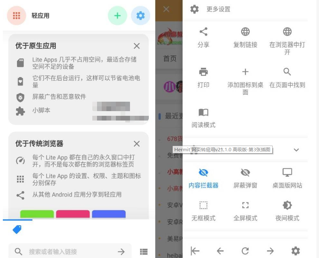 Hermit 网页转应用v21.1.0 高级版-大大鹏源码网